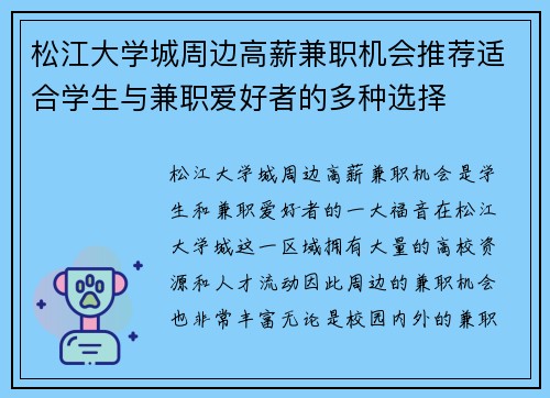 松江大学城周边高薪兼职机会推荐适合学生与兼职爱好者的多种选择