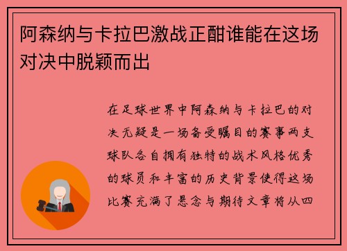阿森纳与卡拉巴激战正酣谁能在这场对决中脱颖而出