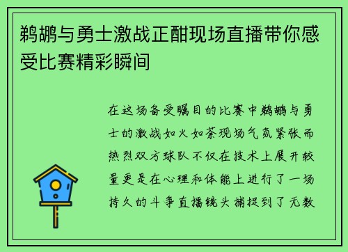 鹈鹕与勇士激战正酣现场直播带你感受比赛精彩瞬间