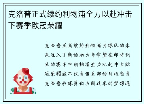 克洛普正式续约利物浦全力以赴冲击下赛季欧冠荣耀