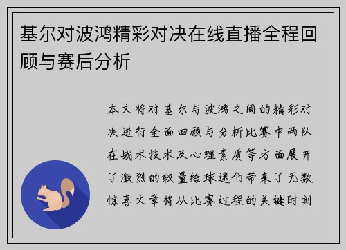 基尔对波鸿精彩对决在线直播全程回顾与赛后分析