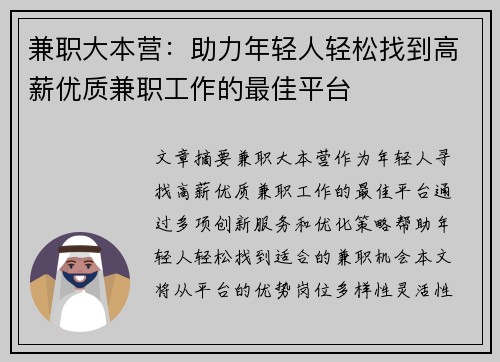 兼职大本营：助力年轻人轻松找到高薪优质兼职工作的最佳平台