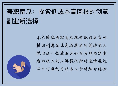 兼职南瓜：探索低成本高回报的创意副业新选择