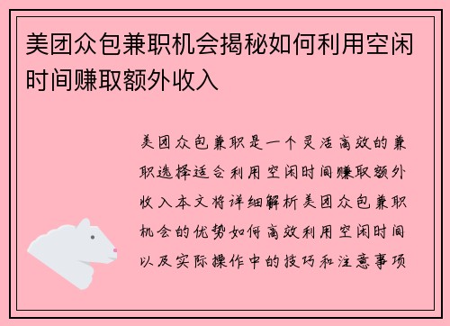 美团众包兼职机会揭秘如何利用空闲时间赚取额外收入