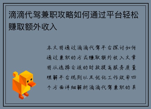 滴滴代驾兼职攻略如何通过平台轻松赚取额外收入