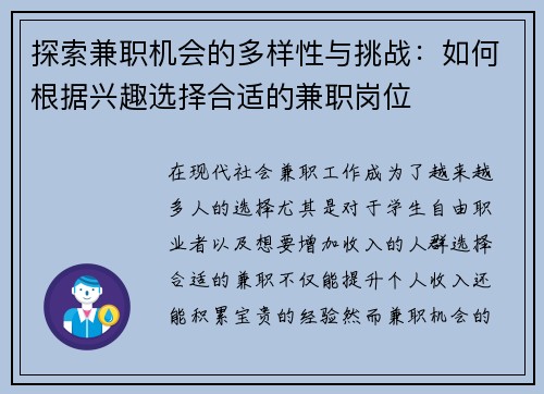 探索兼职机会的多样性与挑战：如何根据兴趣选择合适的兼职岗位