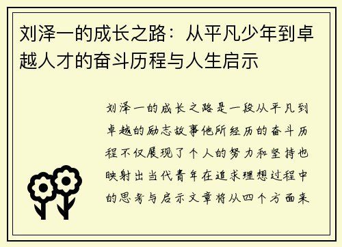 刘泽一的成长之路：从平凡少年到卓越人才的奋斗历程与人生启示
