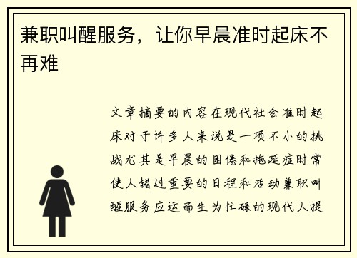 兼职叫醒服务，让你早晨准时起床不再难