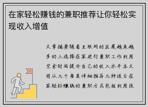 在家轻松赚钱的兼职推荐让你轻松实现收入增值
