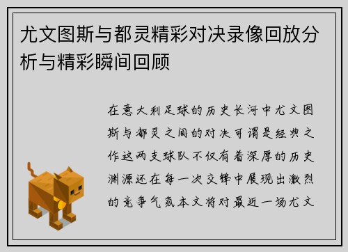 尤文图斯与都灵精彩对决录像回放分析与精彩瞬间回顾