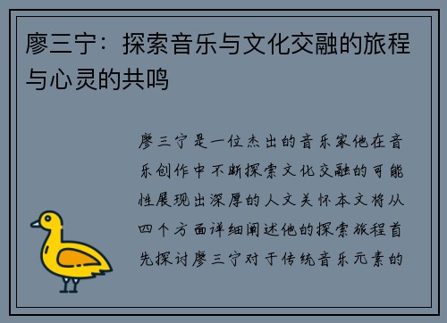 廖三宁：探索音乐与文化交融的旅程与心灵的共鸣