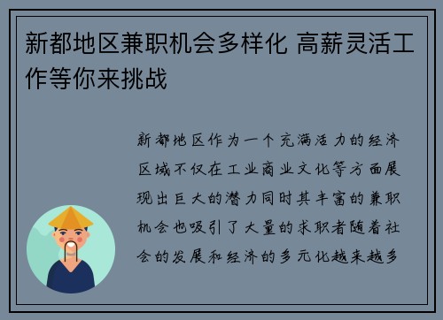 新都地区兼职机会多样化 高薪灵活工作等你来挑战