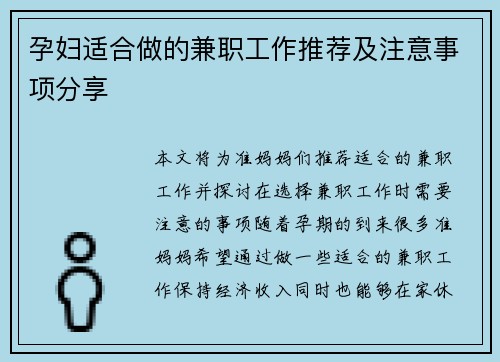孕妇适合做的兼职工作推荐及注意事项分享