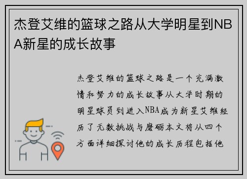 杰登艾维的篮球之路从大学明星到NBA新星的成长故事