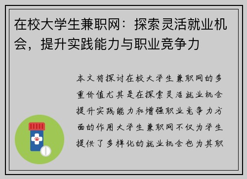 在校大学生兼职网：探索灵活就业机会，提升实践能力与职业竞争力