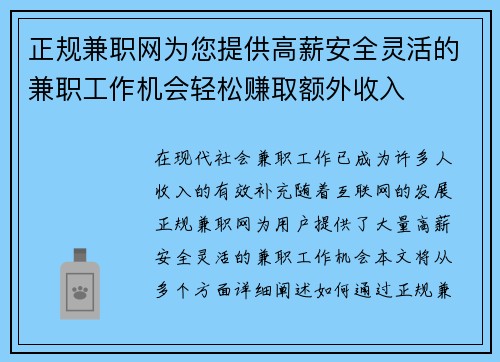 正规兼职网为您提供高薪安全灵活的兼职工作机会轻松赚取额外收入
