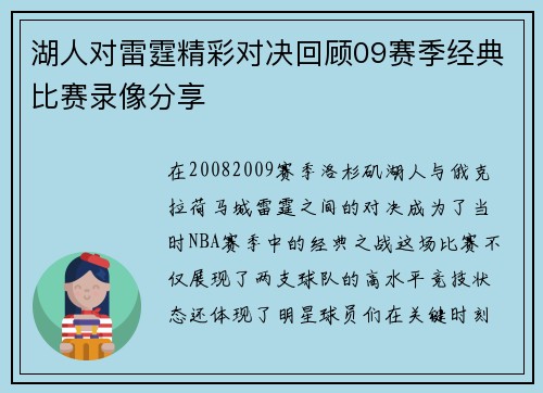 湖人对雷霆精彩对决回顾09赛季经典比赛录像分享