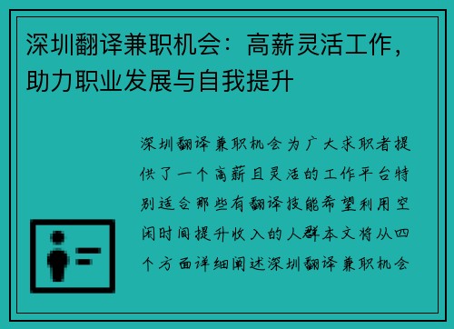 深圳翻译兼职机会：高薪灵活工作，助力职业发展与自我提升