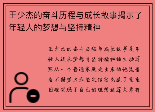 王少杰的奋斗历程与成长故事揭示了年轻人的梦想与坚持精神