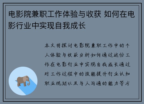 电影院兼职工作体验与收获 如何在电影行业中实现自我成长