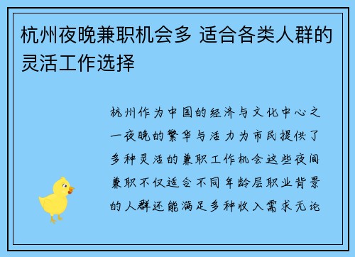 杭州夜晚兼职机会多 适合各类人群的灵活工作选择