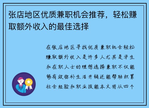 张店地区优质兼职机会推荐，轻松赚取额外收入的最佳选择