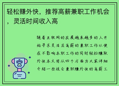 轻松赚外快，推荐高薪兼职工作机会，灵活时间收入高