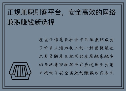 正规兼职刷客平台，安全高效的网络兼职赚钱新选择