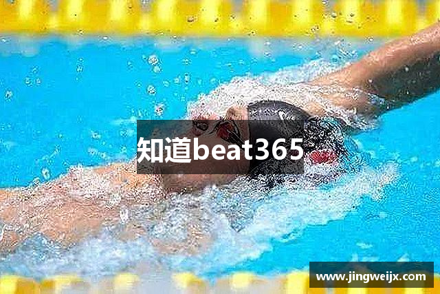 知道beat365